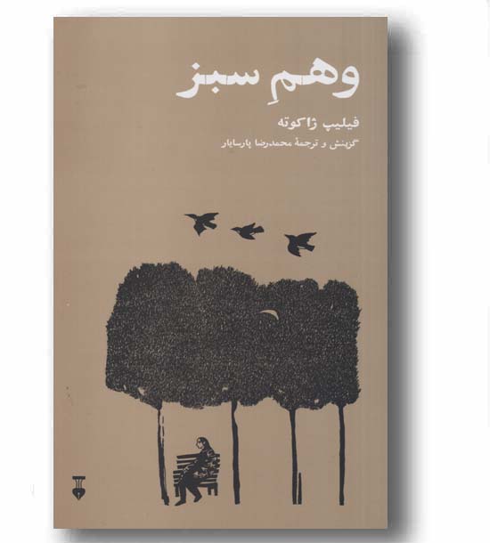 وهم سبز