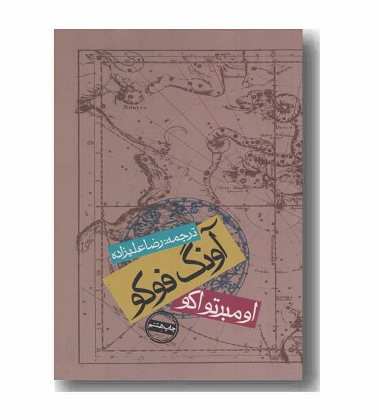 آونگ فوکو