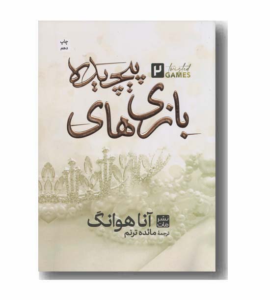 بازی های پیچیده