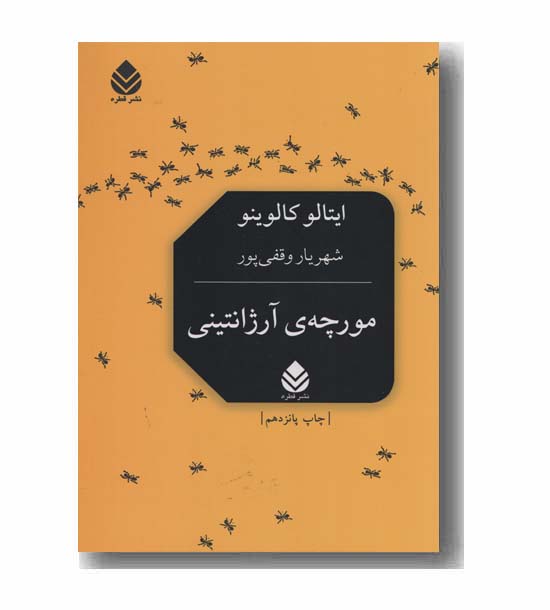 مورچه آرژانتینی