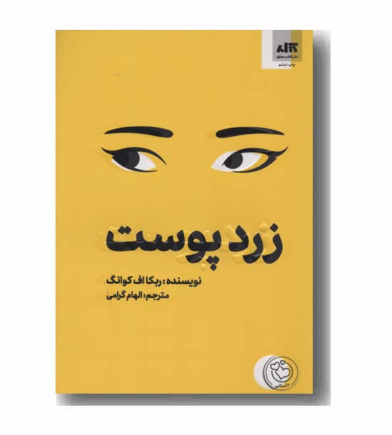 زردپوست