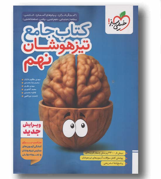 جامع تیزهوشان نهم خیلی سبز