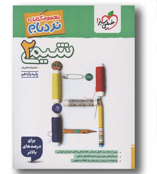 نردبام شیمی یازدهم خیلی سبز