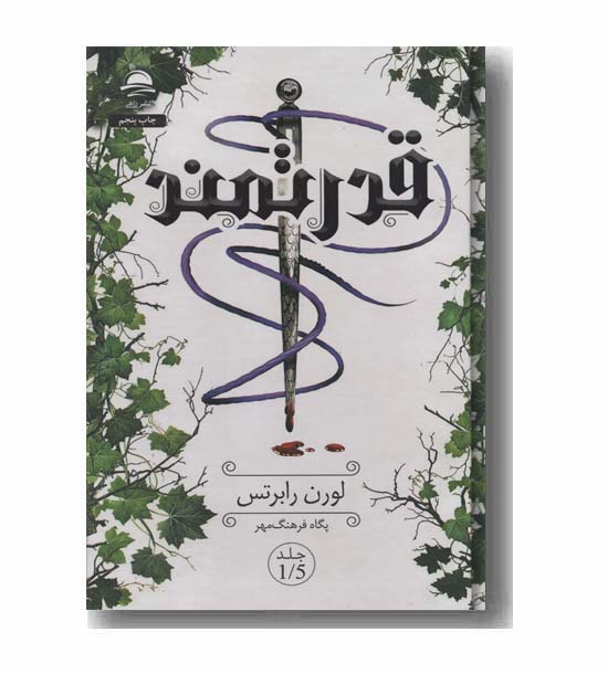 قدرتمند 