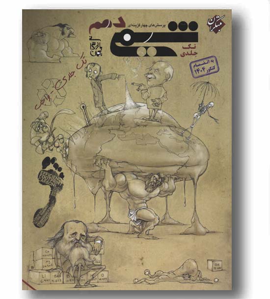 پرسش های چهار گزینه ای شیمی تک جلدی دهم مبتکران