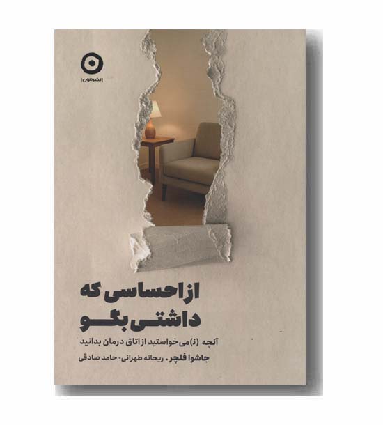 از احساسی که داشتی بگو