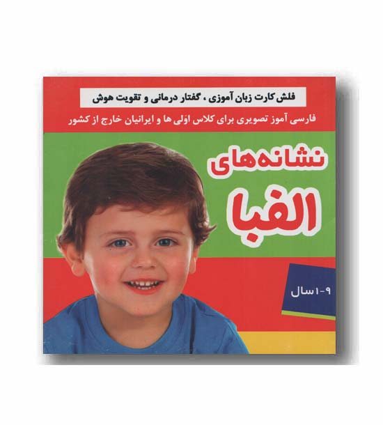 فلش کارت زبان آموزی گفتاردرمانی نشانه های الفبا 
