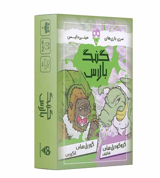 بازی گنگ بالاس مینی دایس