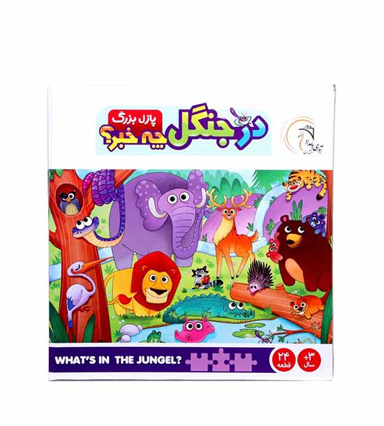 پازل بزرگ در جنگل چه خبر