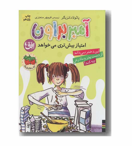 آمبر براون 4 امتیاز بیشتری می خواهد