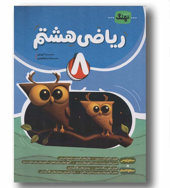 ریاضی هشتم نهنگ
