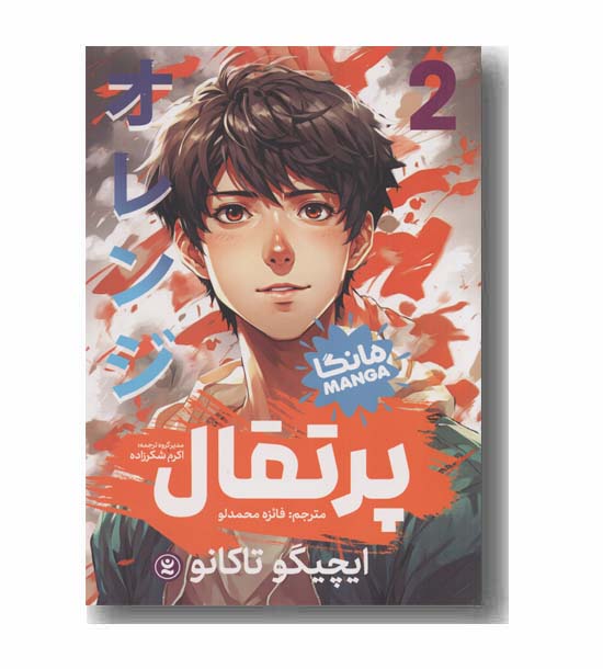 پرتقال 2