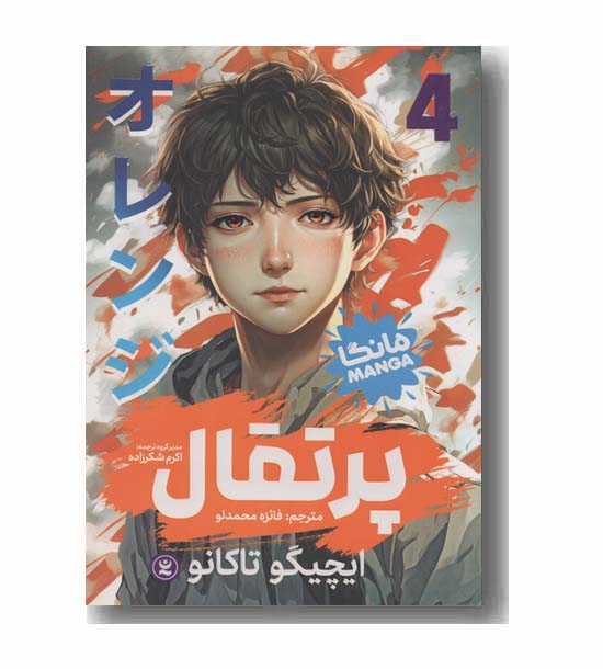 پرتقال 4