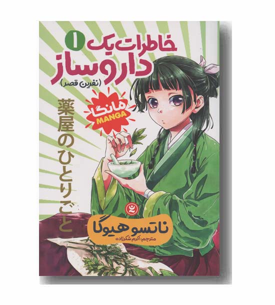 خاطرات یک داروساز 1 نفرین قصر