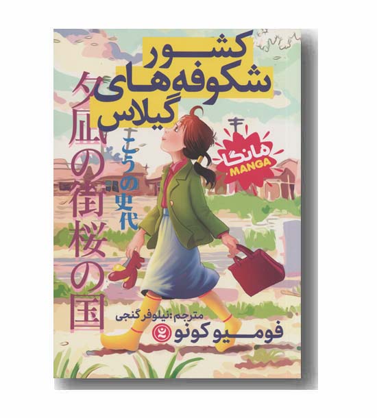 کشور شکوفه های گیلاس