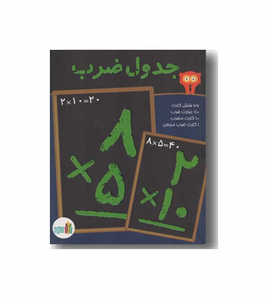 فلش کارت جدول ضرب