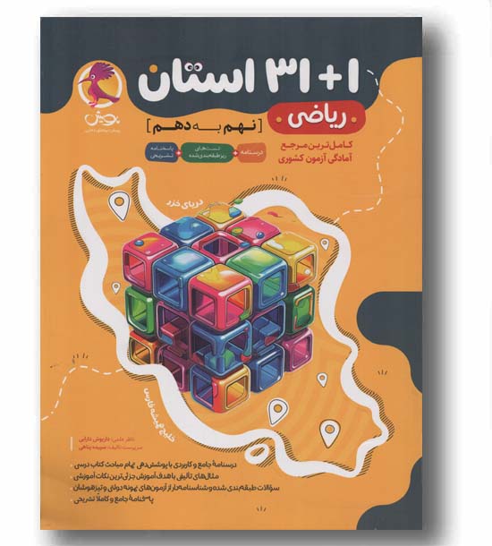 31-1 استان ریاضی نهم به دهم پویش