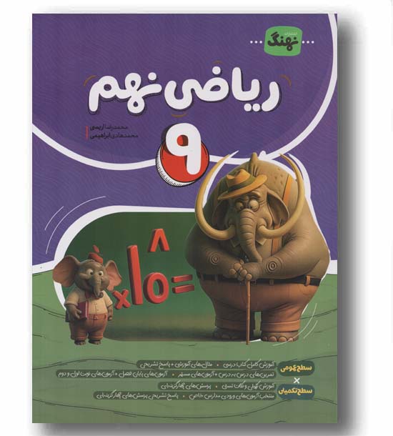 ریاضی نهم نهنگ