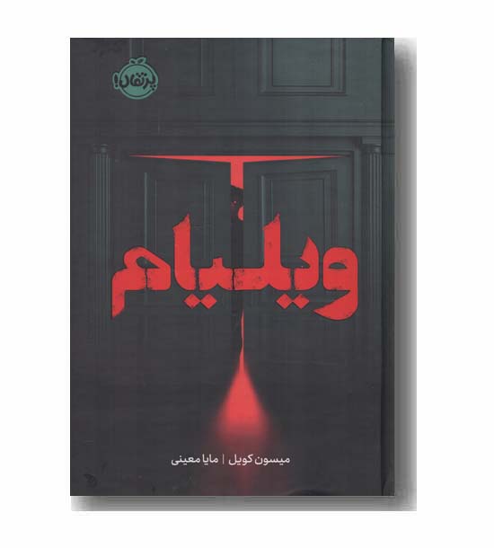 ویلیام