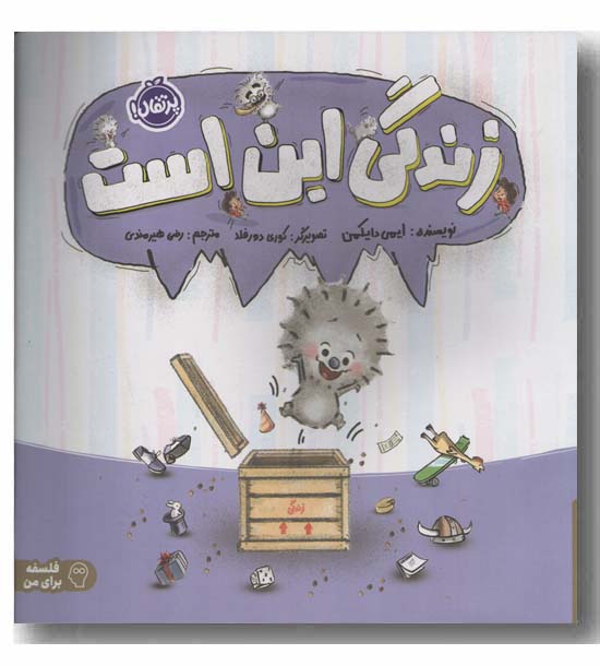 زندگی این است
