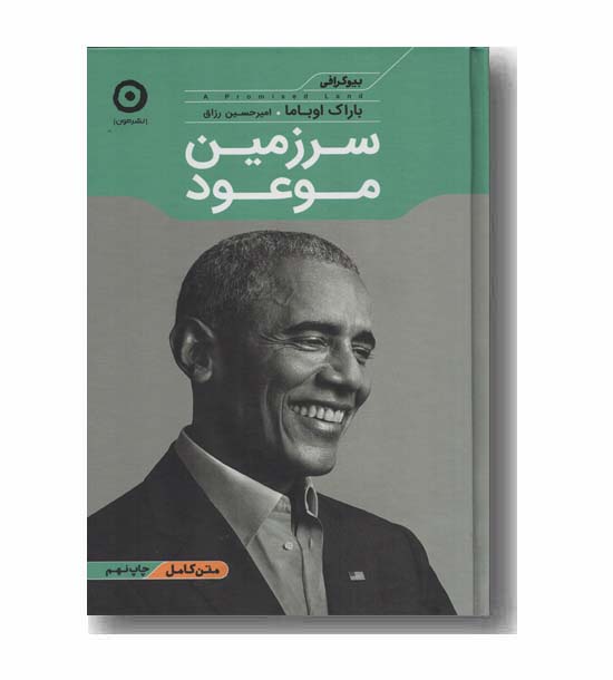 سرزمین موعود