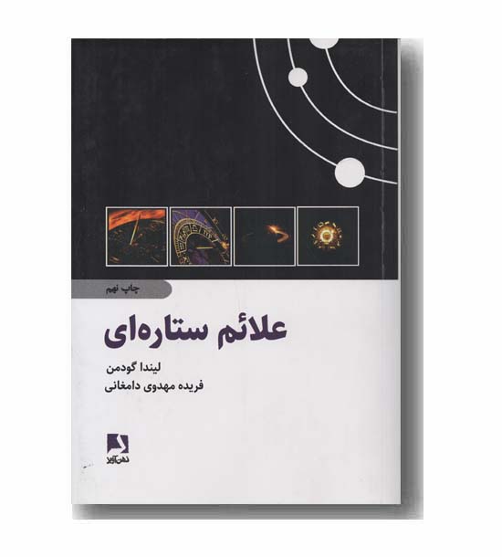 علائم ستاره ای