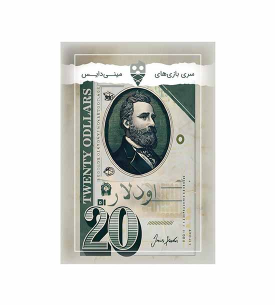 مینی دایس اودلار