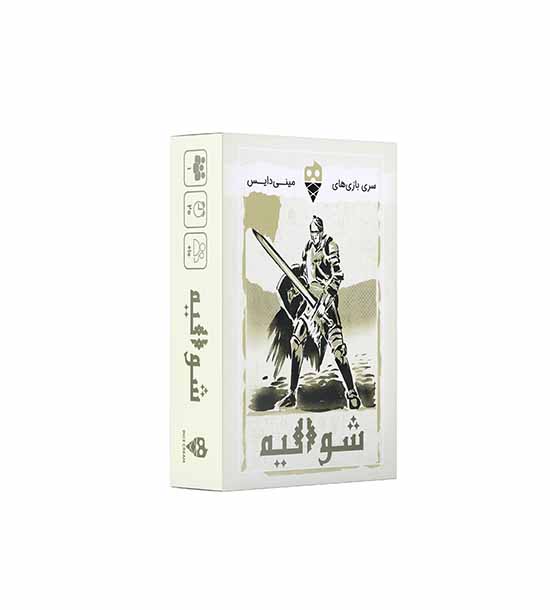 مینی دایس شوالیه