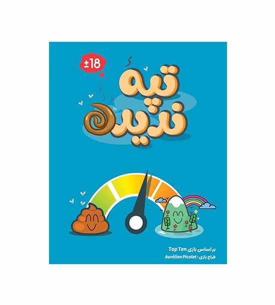 بازی تپه ندیده