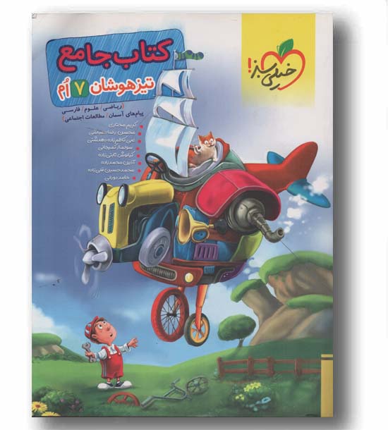 کتاب جامع تیزهوشان هفتم خیلی سبز