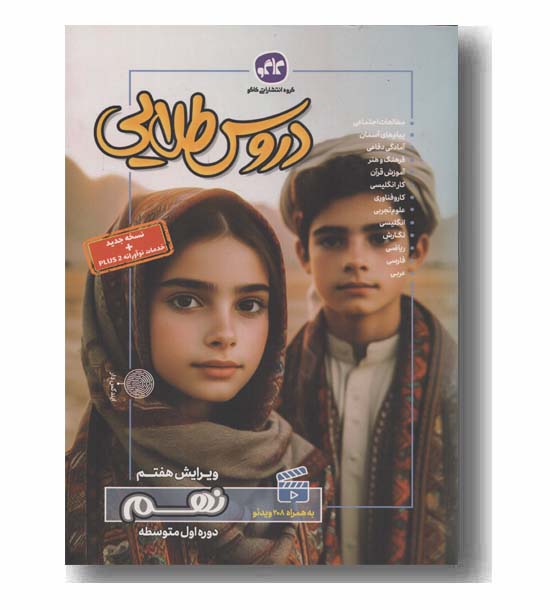 دروس طلایی نهم کاگو