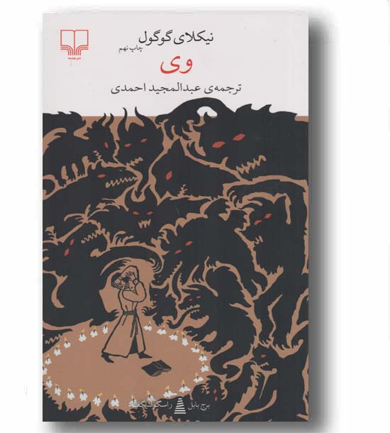وی