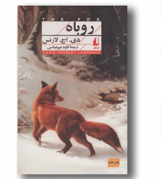 روباه