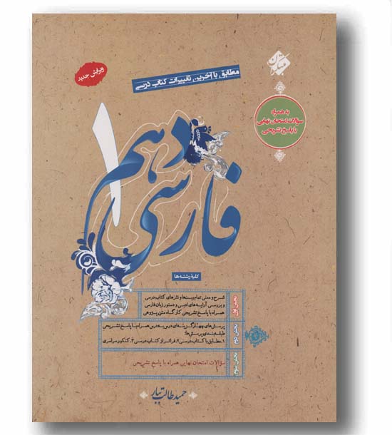 فارسی طالب تبار دهم مبتکران