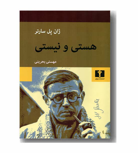 هستی و نیستی 