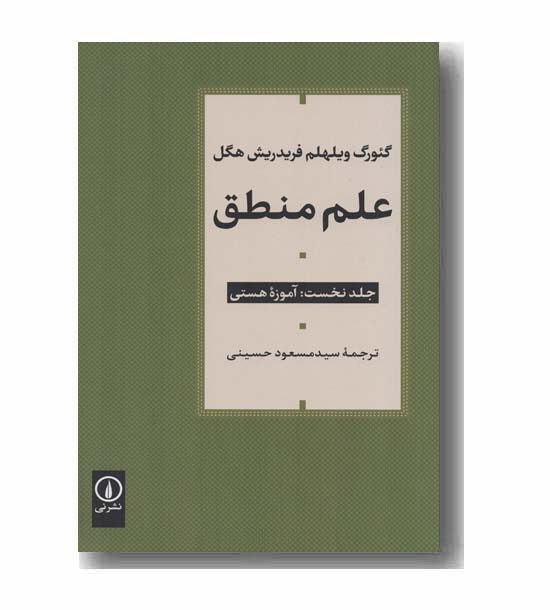 علم منطق دوره 3 جلدی