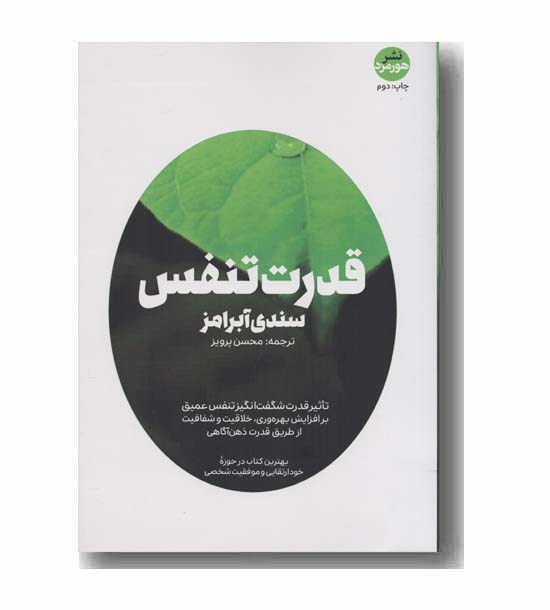 قدرت تنفس