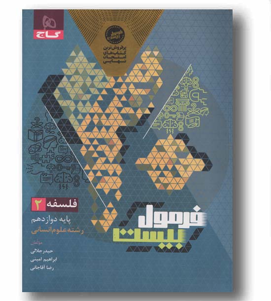 فلسفه فرمول بیست دوازدهم گاج