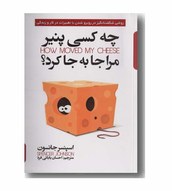 چه کسی پنیر مرا جا به جا کرد