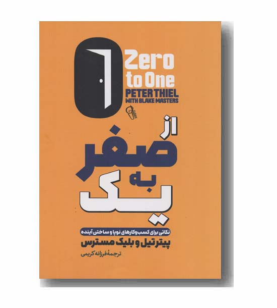 از صفر به یک