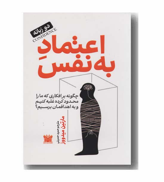 اعتماد به نفس