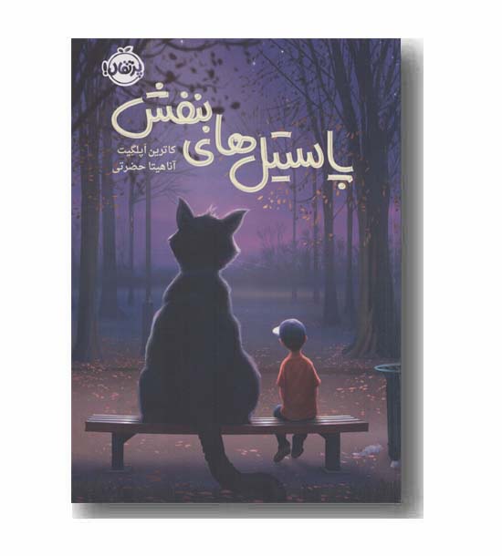 پاستیل های بنفش