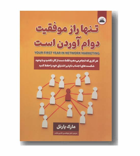 تنها راز موفقیت دوام آوردن است