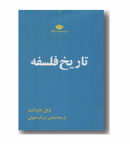 تاریخ فلسفه