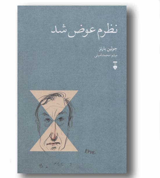 نظرم عوض شد