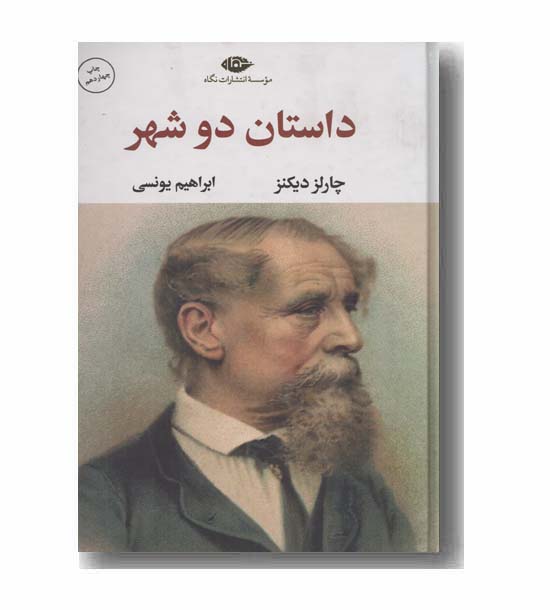 داستان دو شهر