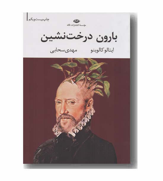 بارون درخت نشین