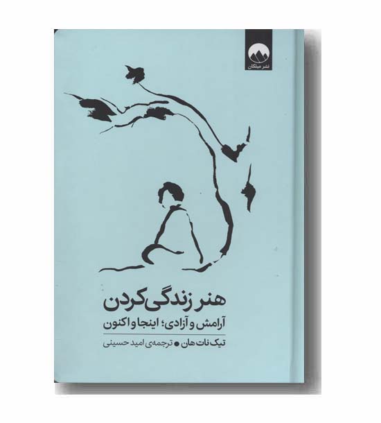 هنر زندگی کردن