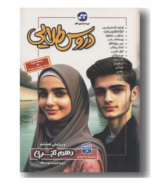 دروس طلایی دهم تجربی گسترش