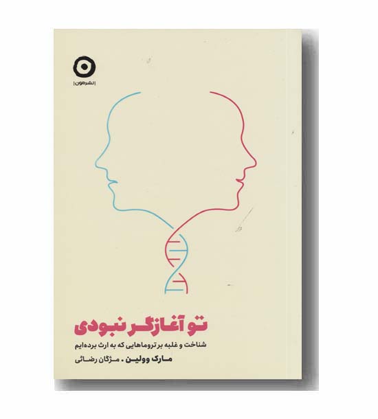 تو آغازگر نبودی